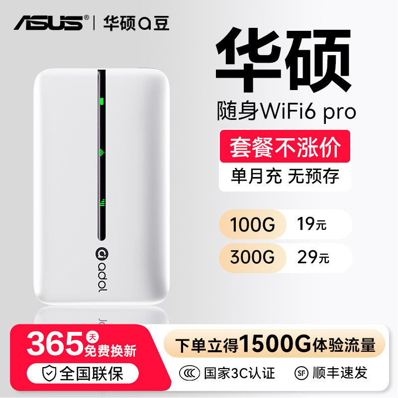 Мобильная беспроводная сеть Asus portable wifi 2026 новая неограниченная скорость передачи данных национальная универсальная интернет-карта портативный автомобильный Wi-Fi оригинальное оборудование высокоскоростной качественный маршрутизатор