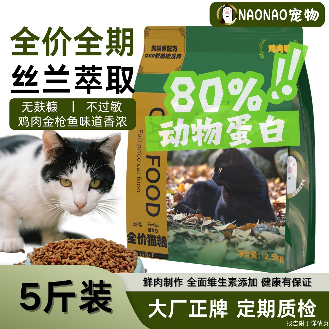 Полнорационный корм для кошек NAONAO с курицей, тунцом и юккой, улучшающий пищеварение взрослых котят, 2,5 кг