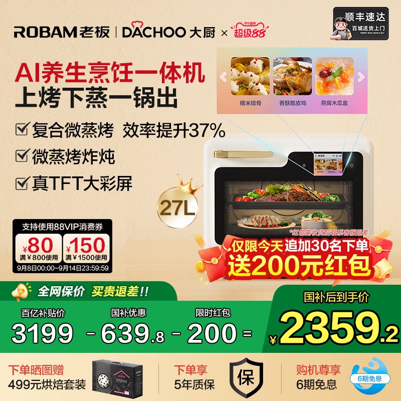 Микроволновая печь boss chef Xiaobai Ma Ultra micro для приготовления на пару, выпечки и жарки с государственной субсидией AI health cooking all-in-one