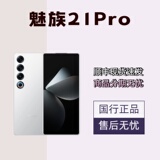 Meizu/Мейзу Мейзу 21 PRO