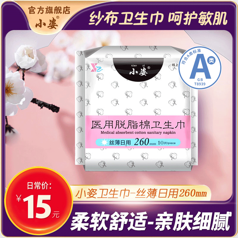 Small girls whole box of pure cotton thin breathable sanitary napkin