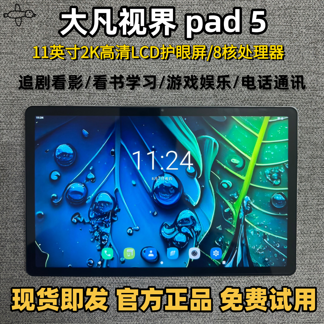 【Dafan Vision】 планшетный компьютер pad 5 с 11-дюймовым экраном высокой четкости 2K с большим экраном для просмотра драматических, обучающих и развлекательных программ.