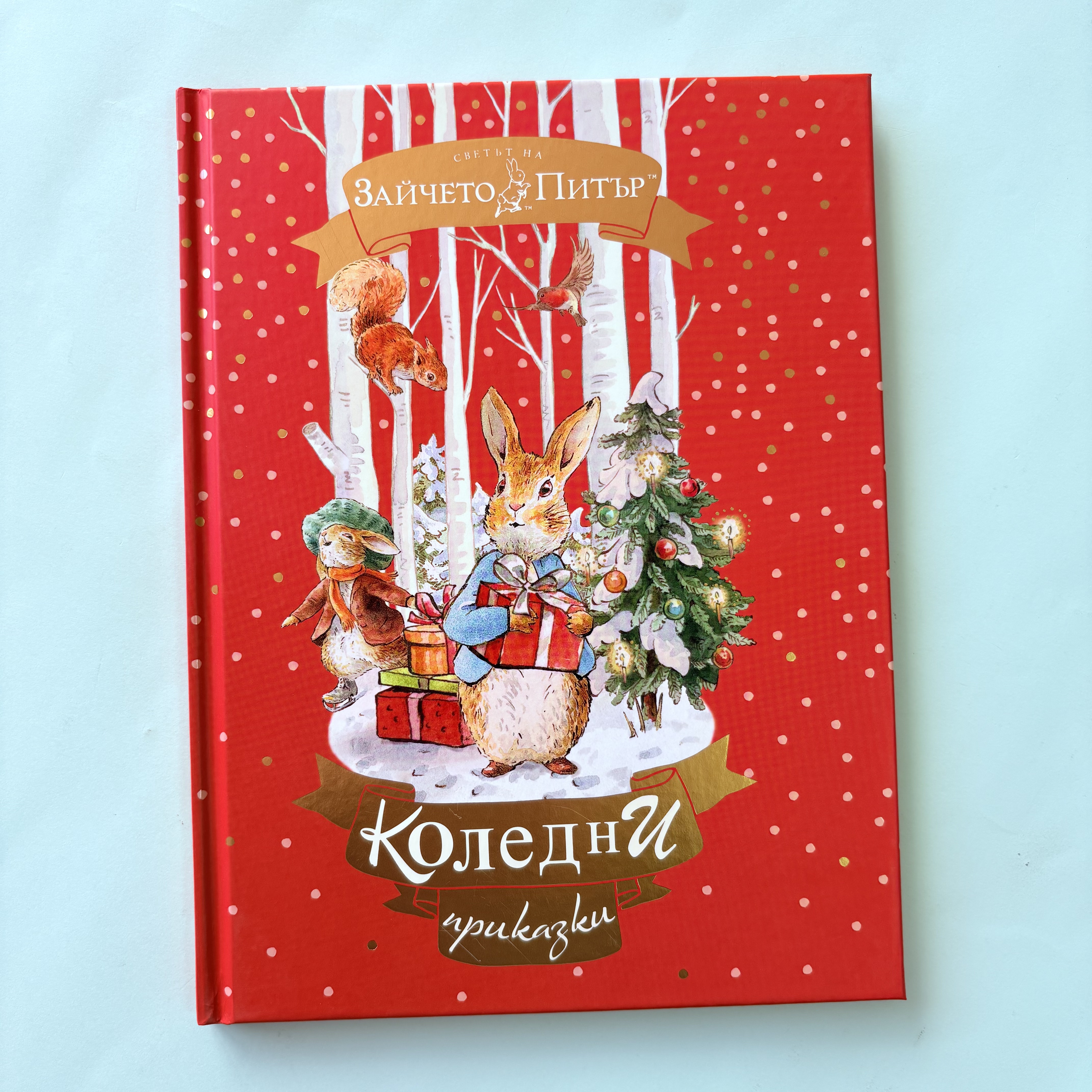 Болгарская оригинальная книга в твердом переплете 