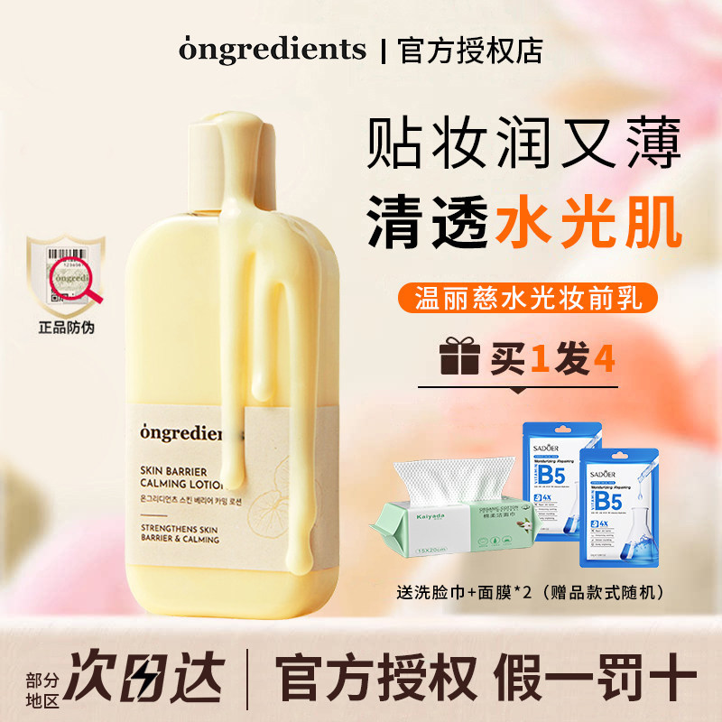 Корейские ингредиенты Wen Li Ci Makeup Primer Масло-лосьон Крем Увлажняющий успокаивающий Восстанавливающий одежду послушный макияж