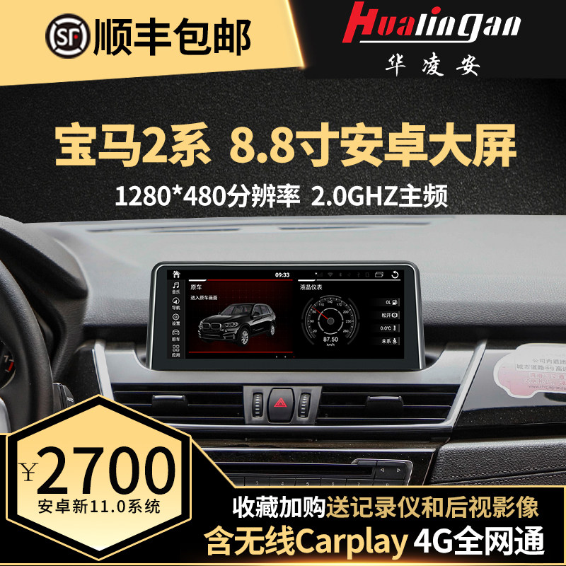 Подходит для BMW BMW 2 серии CarPlay wireless HiCar upgrade 8.8 сенсорный большой экран Android навигация Bluetooth
