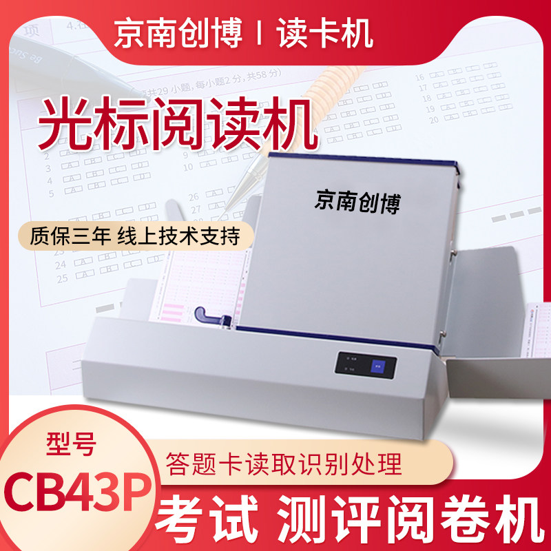 Машина для чтения курсора Jingnan Chuangbo CB43P Машина для чтения карточек с ответами Школьная система оценки результатов экзаменов Сканирующая машина для чтения карточек с ответами Машина для чтения экзаменационных карточек