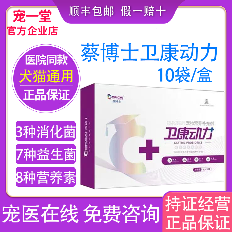 Пробиотики для улучшения пищеварения в желудке Dr. Cai Weikang для домашних животных, собак и кошек