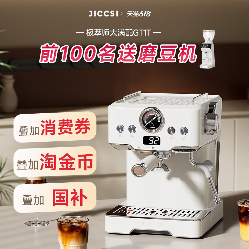 [Национальная добавка 15%] JICCSI Extreme Cuishi Xiaoman с полуавтоматической эспрессо-машиной GT1 для приготовления концентрированного домашнего кофе.
