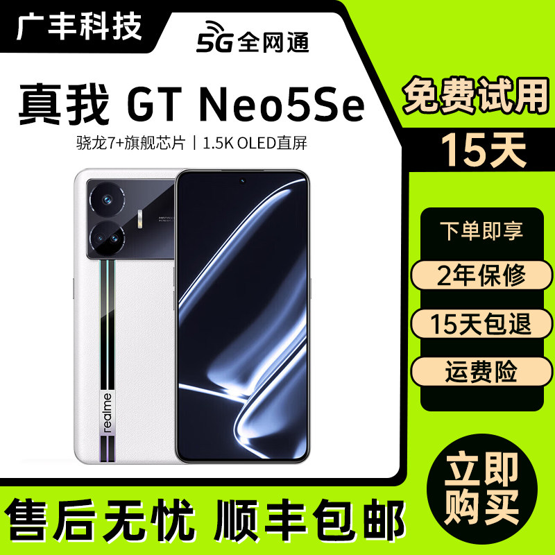 Смартфон Realme / Realme GT Neo5 SE с флагманским процессором Snapdragon 5G для игр с высокой частотой кадров и супер быстрой зарядкой