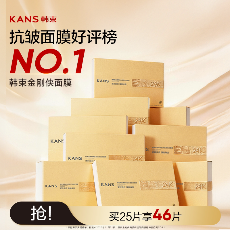 [Тянь Сюнин в том же стиле] Han Shu Golden Collagen Cannon Укрепляющая маска против морщин и осветляющих линий King Kong Man Mask Увлажняющая и осветляющая