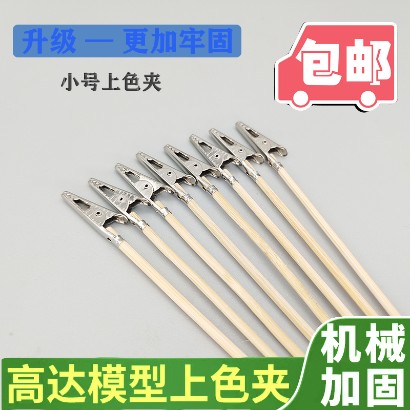 Зажим для раскрашивания модели, напыление, ручная покраска, вспомогательная раскраска ручной работы