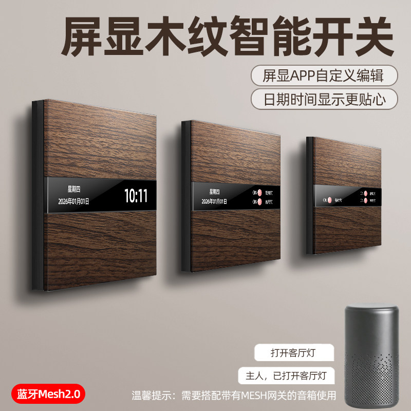 Был подключен к дисплею Mijia APP display в стиле ретро с отделкой из орехового дерева smart switch panel zero fire версии mesh2.0