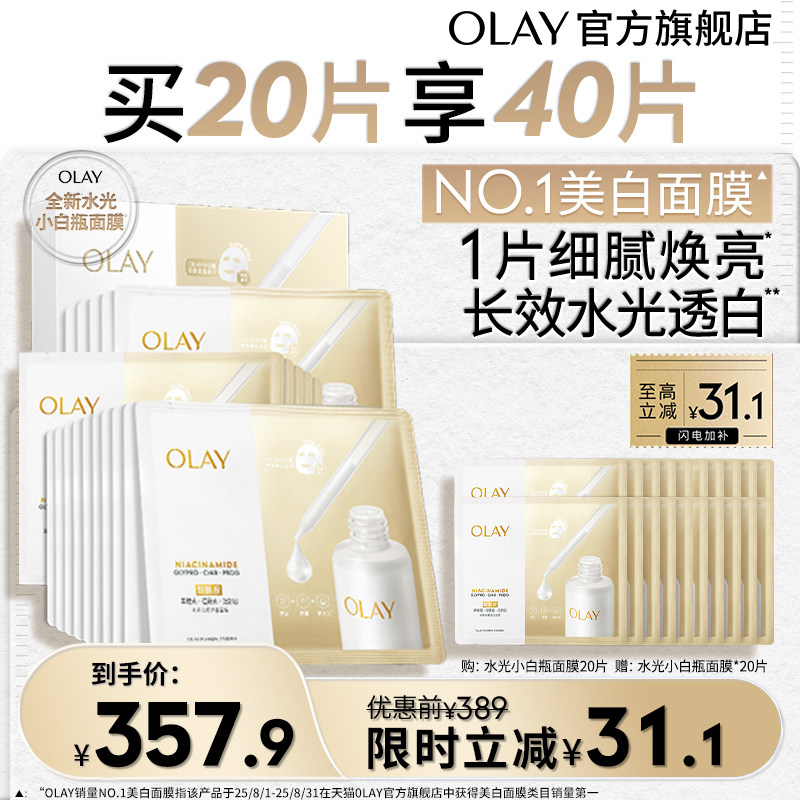 [Тяжелый новый продукт] OLAY Magnolia Oil Увлажняющая маска в маленькой белой бутылочке, увлажняющая, отбеливающая, осветляющая, укрепляющая, восстанавливающая, увлажняющая
