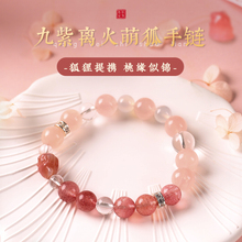 Lingji Life Hall Nine Purple Lihuo Cute Fox Pink Crystal Bracelet Female Sweet and Good Fate Strawberry Crystal Bracelet