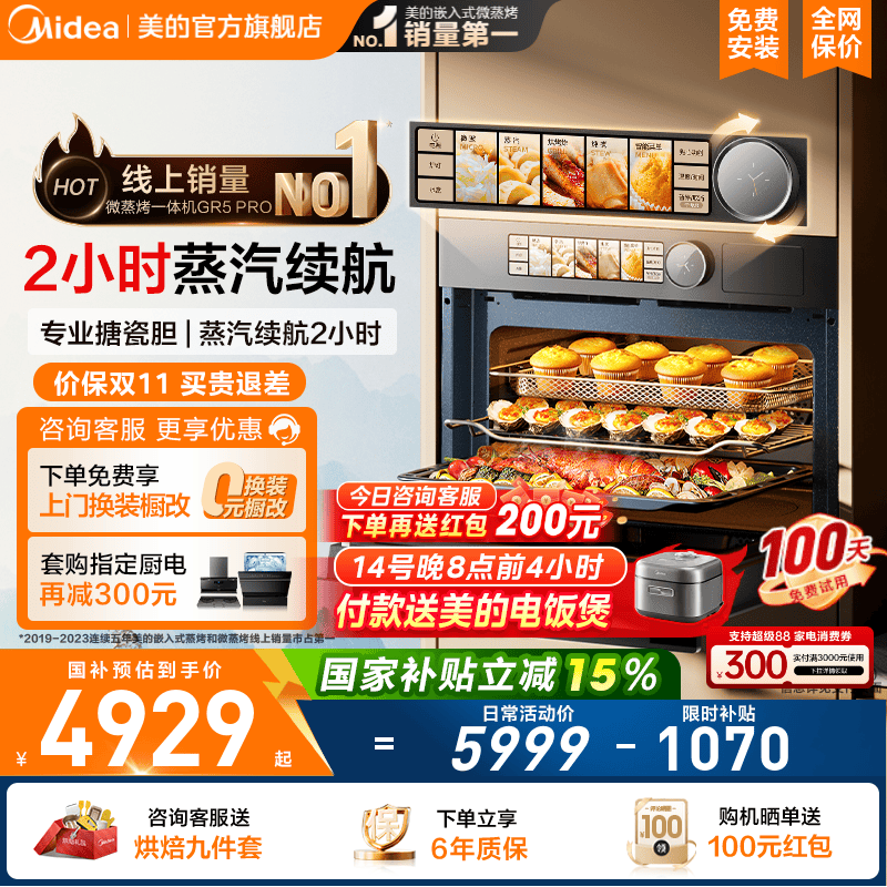 Дебютный продукт Midea GR5PRO - универсальная машина для приготовления на пару и выпечки, встроенная электрическая камера для приготовления на пару и жарки, полностью встроенная микроволновая печь