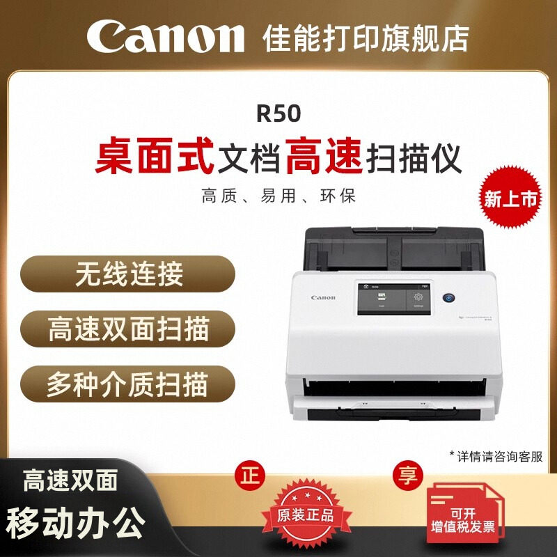 Портативный профессиональный высокоскоростной двусторонний сканер Canon R30/R40/R50/DR-F120/DR-C225II для сжатия документов высокой четкости непрерывное автоматическое двустороннее сканирование
