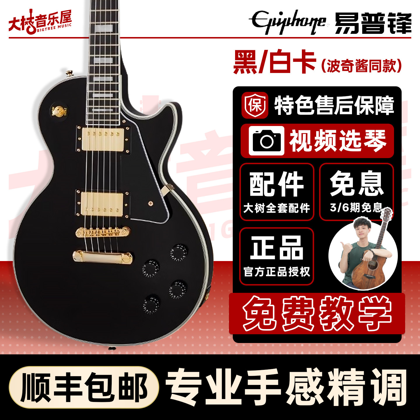 Музыкальный дом Дашу Эпифон Epiphone LesPaulCustom Black Card Белая карта Электрогитара Начало работы Продвинутый уровень