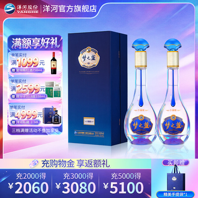 Yanghe Blue Classic Classic Dream Blue Crystal Edition 40,8 градуса 550 мл*2 бутылки официального флагманского магазина