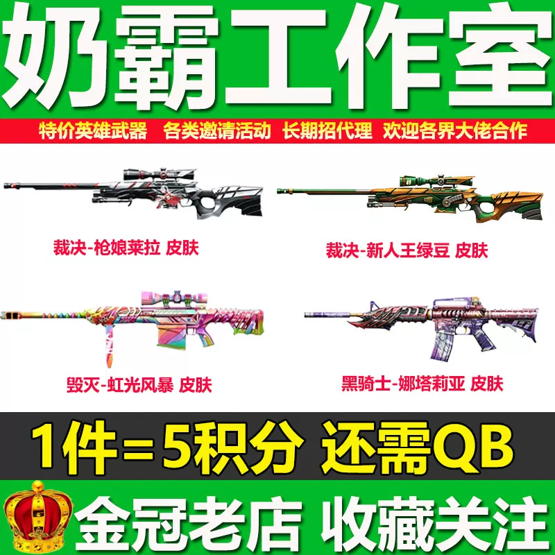 CF Cross Fire Gun Girl Rookie King mung bean rainbow storm Natalia Invitation Event 5 Friend Points