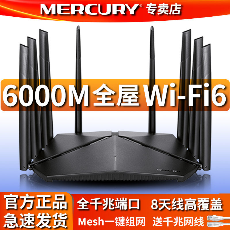 Mercury 2025 новый гигабитный высокоскоростной беспроводной маршрутизатор AX6000M WiFi6 для дома через стену, сеть покрытия всего дома, мощная квартира, суперсигнал, оптоволокно, мобильная телекоммуникационная широкополосная связь 7