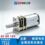 Мотор-редуктор N20 3V6V12V с высоким крутящим моментом металлическая передача smart car model DIY низкоскоростной двигатель