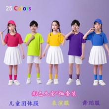 儿童糖果色幼儿园表演服多巴胺纯棉T恤小学生班服运动会彩色短袖