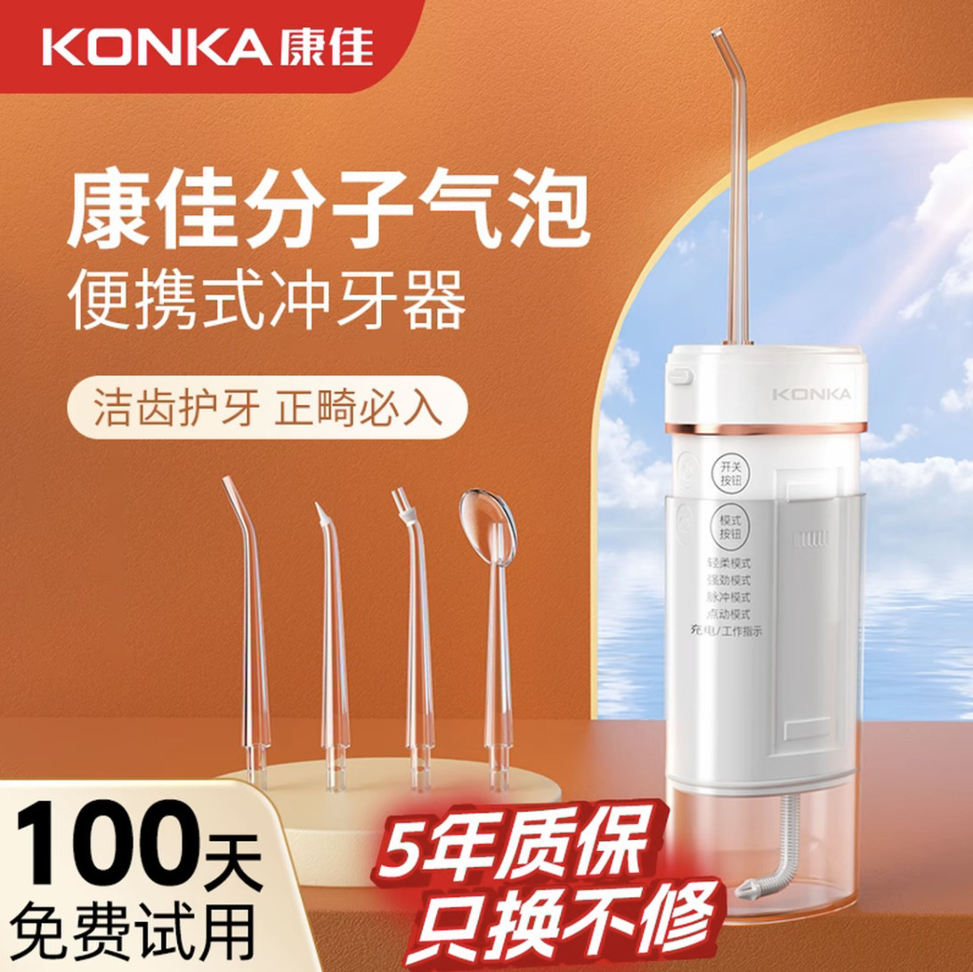 Устройство для промывки зубов Konka бытовая портативная водяная нить ортодонтическая специальная чистка зубов электрический артефакт для чистки зубов ультразвуковой