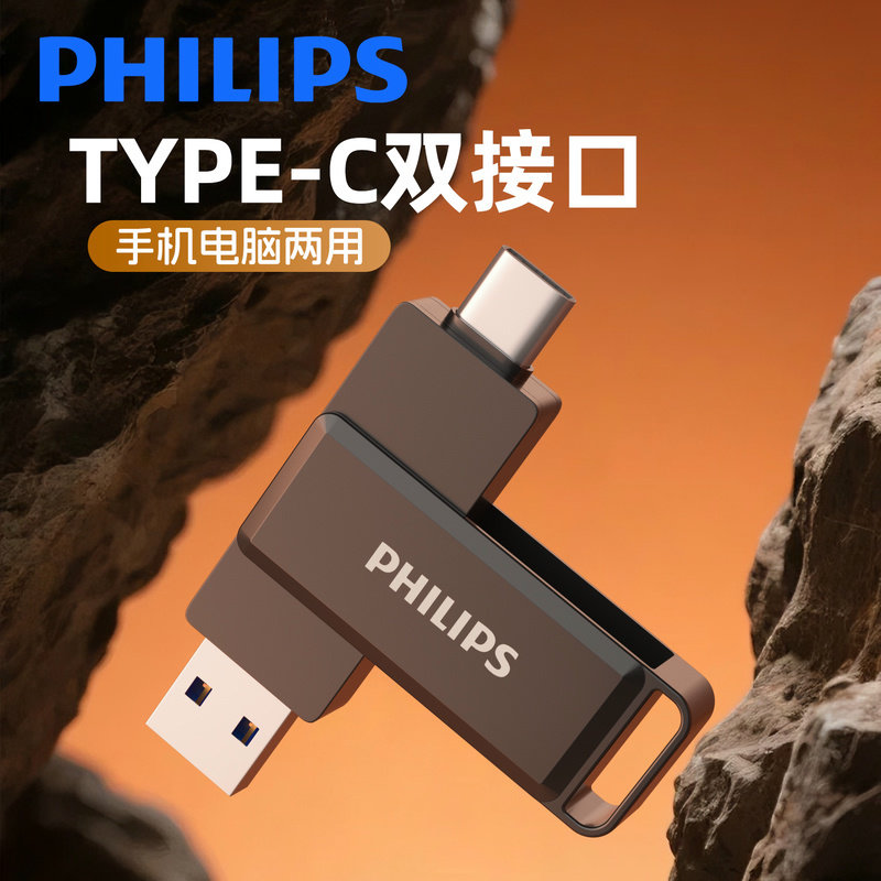 USB-накопитель для мобильного телефона Philips typec высокоскоростной и емкий металлический накопитель емкостью 256 г, выделенный для компьютера USB-накопитель, официальный аутентичный