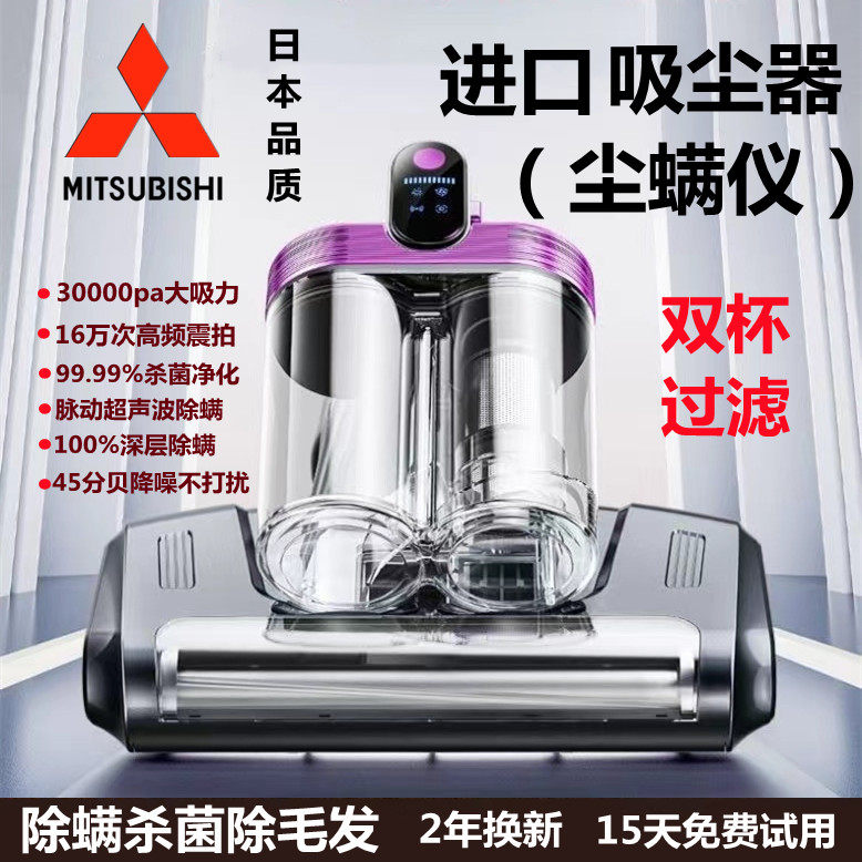 Японский беспроводной инструмент для удаления клещей Mitsubishi в дополнение к бытовому пылесосу для кровати с клещами ультрафиолетовая стерилизация машина для удаления клещей стерилизация китовым всасыванием