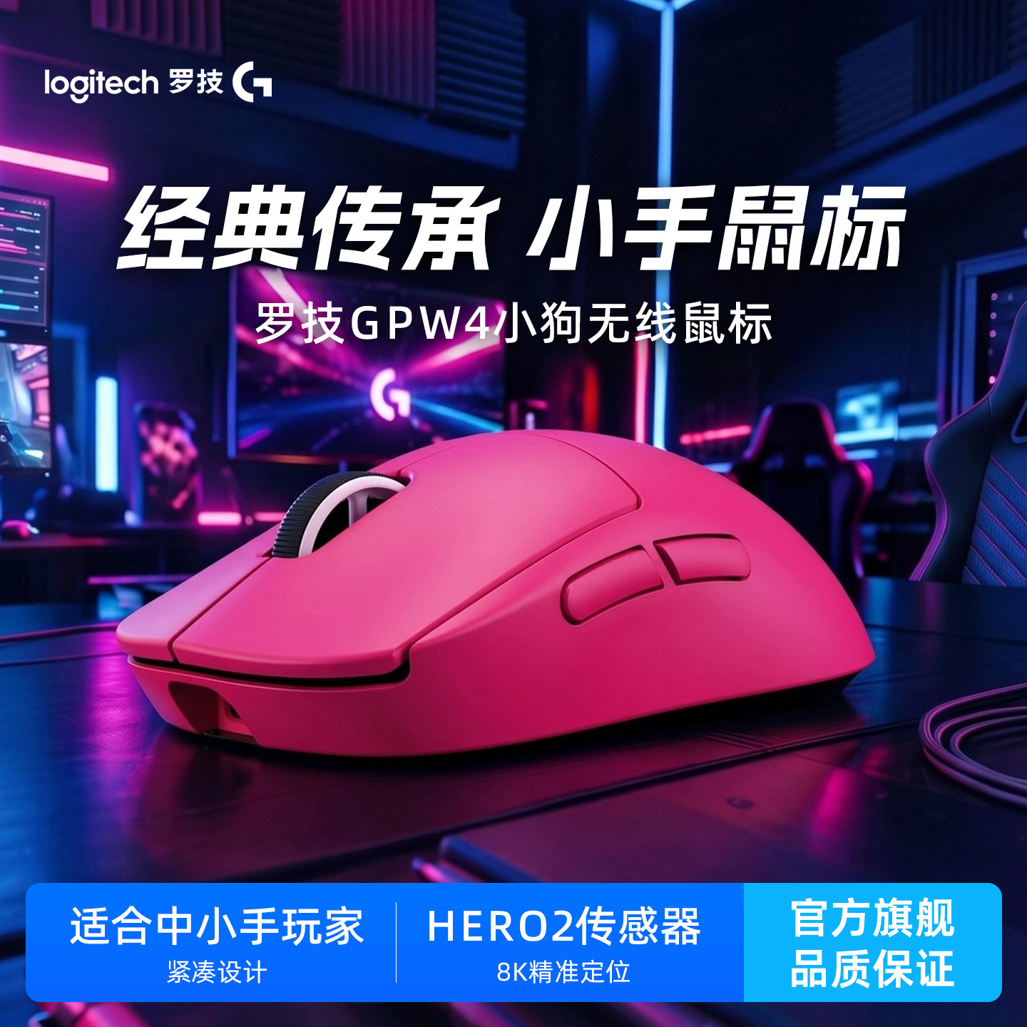 Беспроводная мышь Logitech GPW4 Puppy с разрешением 8K HD для профессиональной киберспортивной игры puppy Fart King возвращается к Богу за считанные секунды G Pro