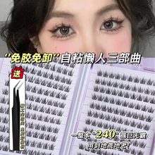 Non adhesive self-adhesive false eyelashes! Lazy Trilogy Eyelash Pure Desire Natural Sunflower Simulation Beginner No Glue