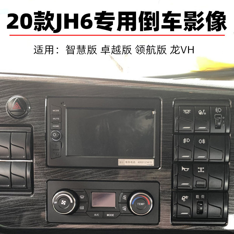 Новый оригинальный автомобильный экран Jiefang jh6 j6p, посвященный полноцветной видеокамере ночного видения заднего хода