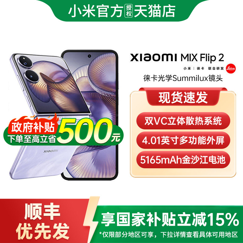 [Государственная субсидия 15%] Xiaomi MIX Flip 2 новый мобильный телефон с откидным экраном Xiaomi mobile phone официальный флагманский магазин Xiaomi mixflip складной экран Xiaomi mixflip2