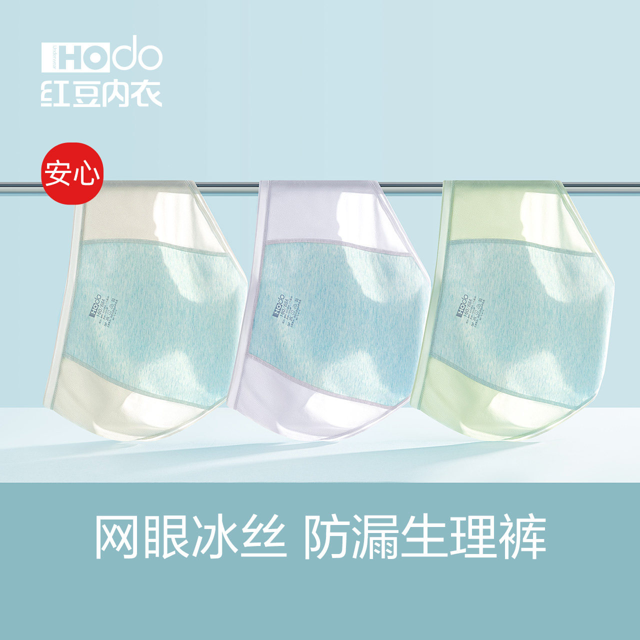 Ice silk antibacterial menstrual pants red bean womens menstrual period leak-proof