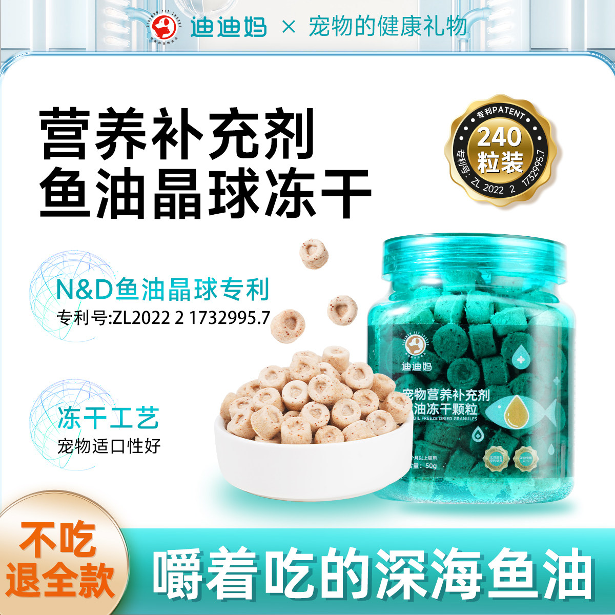 Didima cat snacks Рыбий жир сублимированной сушки для домашних кошек и собак Пищевая добавка Astaxanthin Beauty Hair Гранулы против выпадения волос