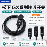 Оригинальный аутентичный датчик GX-F8A H8A F8B H8B F12A F12B H12B H12A