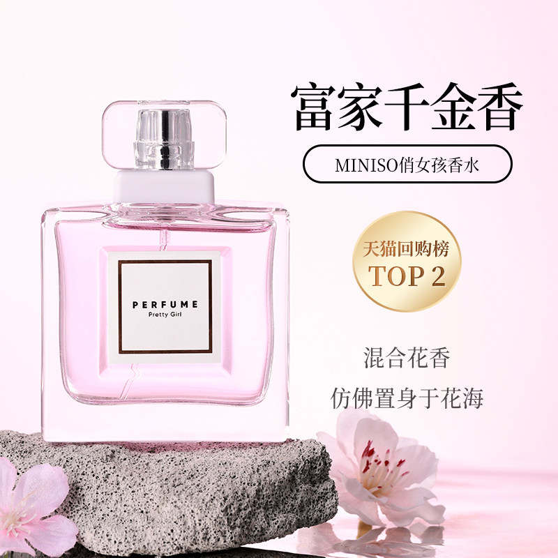 Знаменитые продукты MINISO pretty girl perfume, женский стойкий легкий аромат, мужская парфюмерия, подлинный официальный флагманский магазин