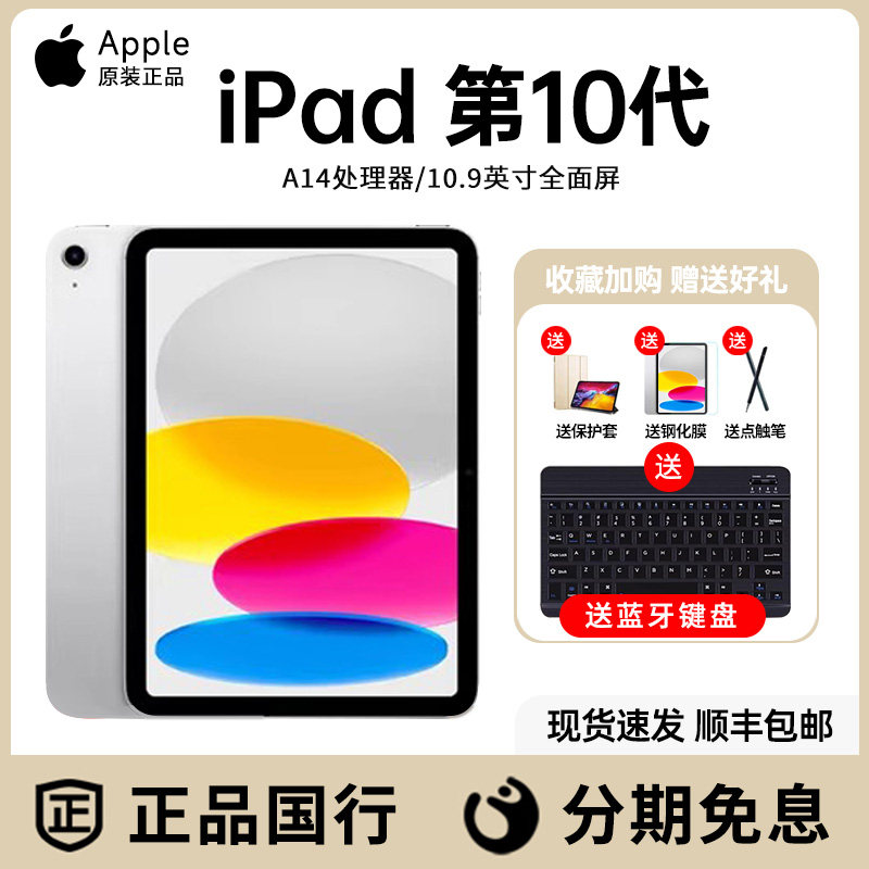 Национальный банк Apple/Apple ipad 10-го поколения 2022 новый 10,9-дюймовый планшетный компьютер десятого поколения для обучения рисованию