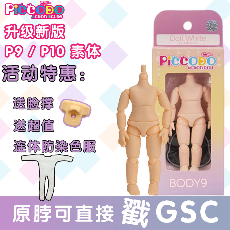 Японская версия оригинального шарнирного корпуса PICCODO joint body p9 p10 ob11 типоразмера prime body