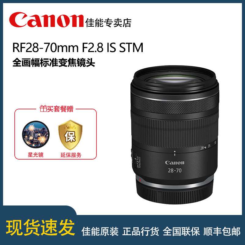 Canon RF28-70mm F2.8 IS STM микрообъектив для одиночной камеры стандартный портретный зум с большой диафрагмой 2870