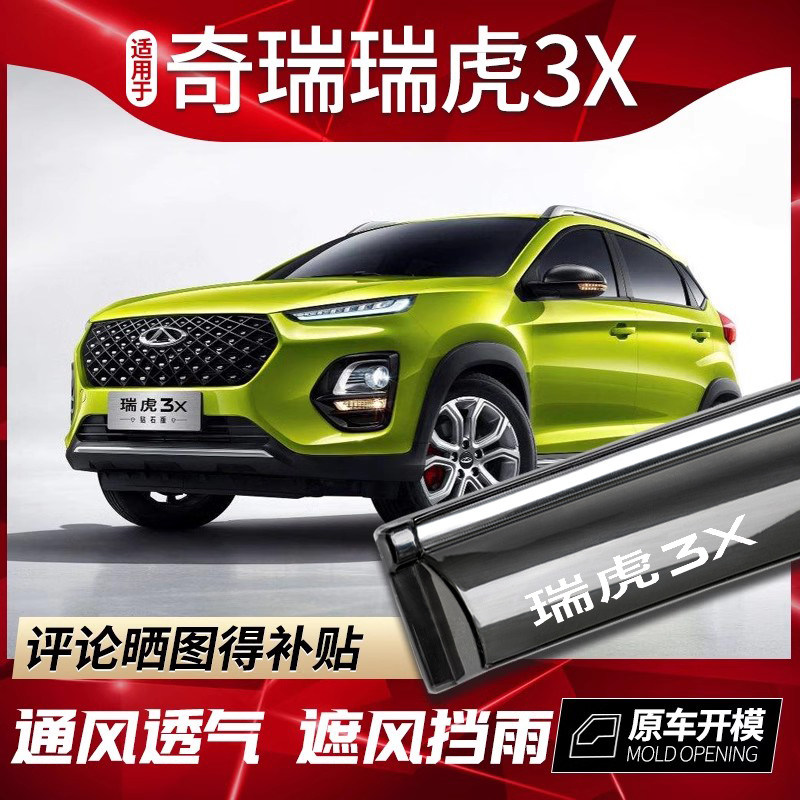 Chery Tiggo 3 защита от дождя 3x защита от дождя на автомобильном стекле 22 модели из трех защитных экранов от дождя 3xPLUS car 3xe защита от дождя