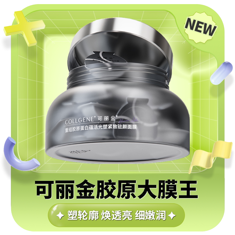 [Купить сейчас] Kelijin Collagen Big Film King 3.0 Рекомбинантная коллагеновая маска против морщин, укрепляющая кожу, для позднего сна.