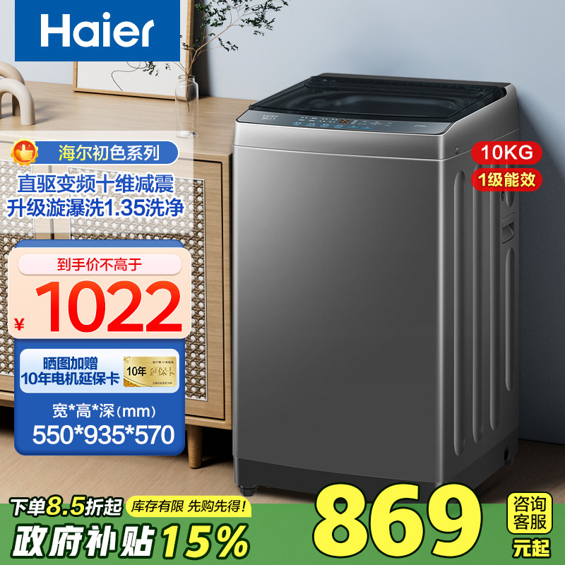 Стиральная машина Haier wave wheel с автоматическим преобразованием частоты с прямым приводом весом 10 кг, арендуемая комната в общежитии для домашних хозяйств, обновление 32Mate1
