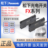 Оригинальный волоконный усилитель Panasonic FX-101-CC2/FX-101/102/501/551-C2/501-C2