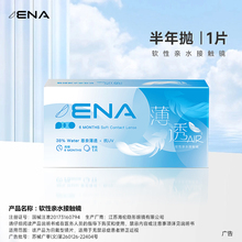 2-pack ENA Ennai contact lenses, 6-month box cast, transparent lenses, 6-month thin cast, two myopia contact lenses