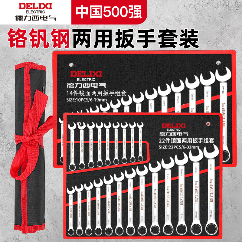 Набор инструментов Delixi Electric open-end гаечный ключ двойного назначения Plum blossom board № 10/13 с двусторонним храповым механизмом