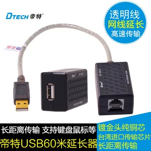 Сетевой удлинитель Dite DT-5015 USB2.0, удлинитель усилителя сетевого сигнала, удлинение на 60 метров