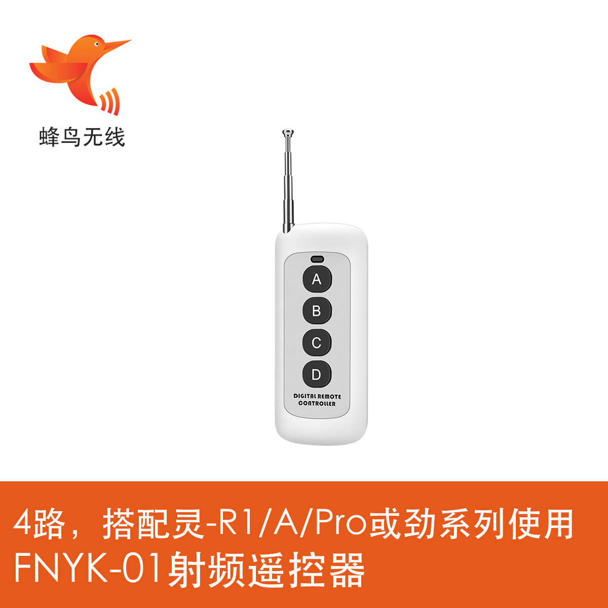 [SF] Беспроводной пульт дистанционного управления Hummingbird FNYK-01 Smart Home 433M серии Spirit, посвященный
