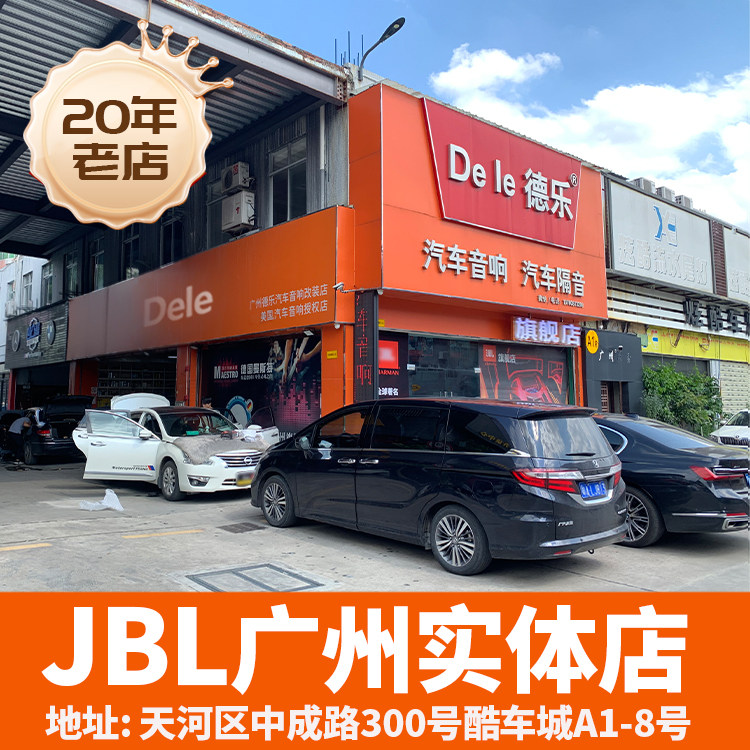 Harman JBL автомобильный клаксон четырехдверный аудиомодификационный пакет автомобильный твитер сабвуфер набор для физического магазина в Гуанчжоу