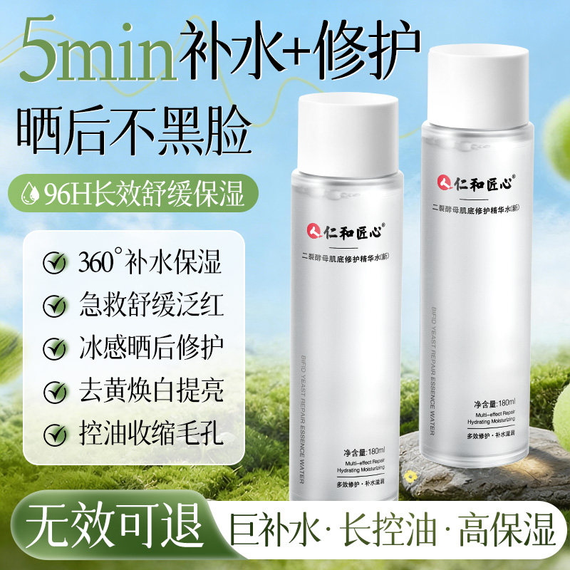 Renhe Ingenuity Toner Влажный компресс Увлажняющий Увлажняющий вяжущий водный лосьон Набор жидких средств для осветления кожи Увлажняющая Светящаяся вода